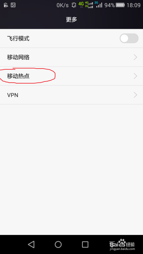 如何在把手机变成WIFI热点？