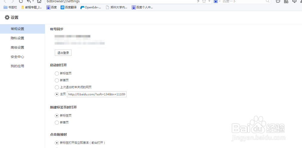 如何清理最新版百度浏览器的缓存