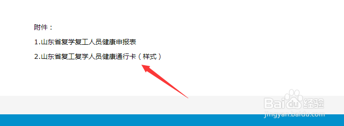 山东复工人员健康申报表下载入口及方法！