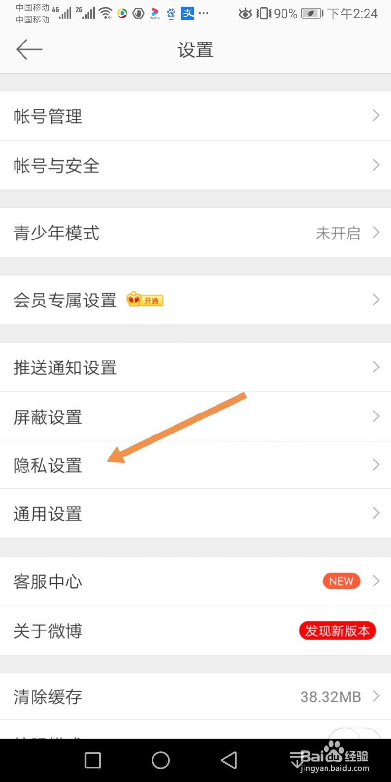 如何将新浪微博的可见时间范围设为全部