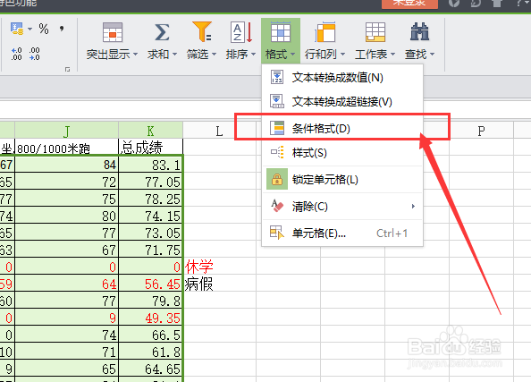 Excel文件快速隔行上色