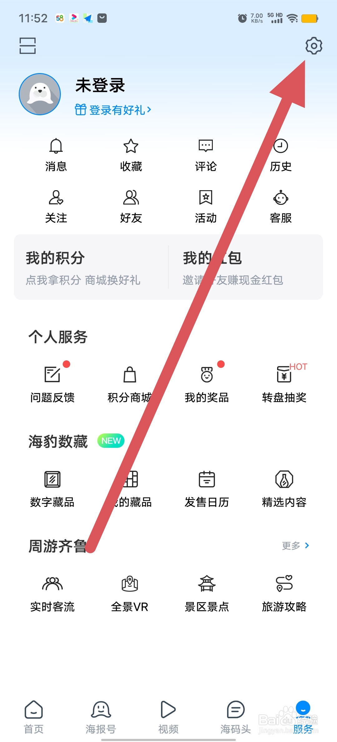 海报新闻如何查看字体大小