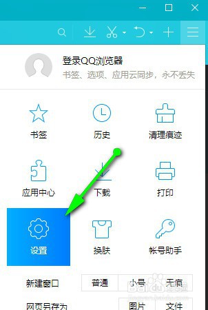 QQ浏览器怎样设置关闭在地址栏显示个人收藏