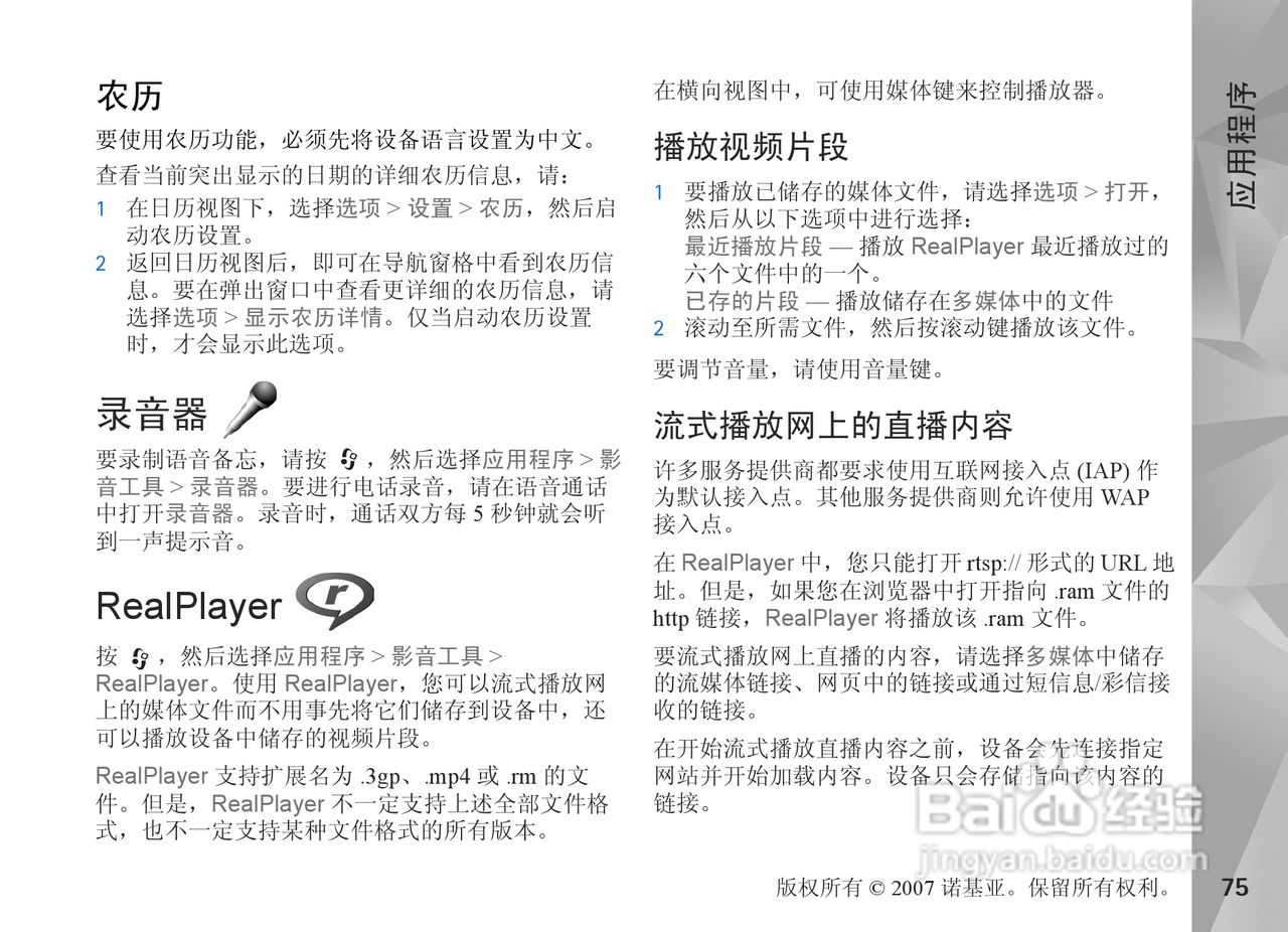 诺基亚N81手机使用说明书:[8]