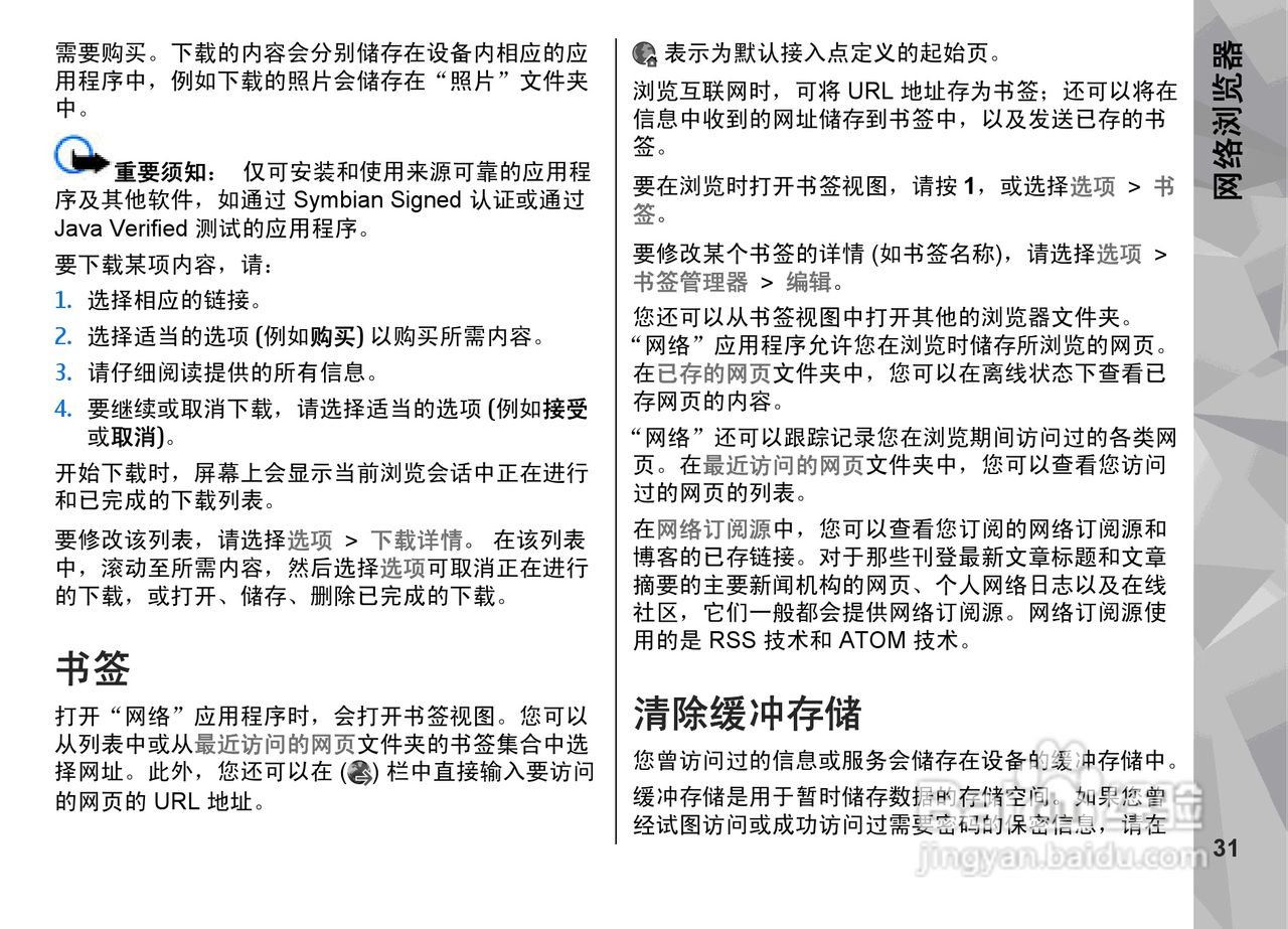 诺基亚N79手机使用说明书:[4]