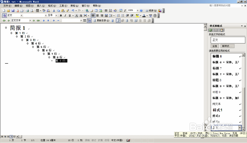 Word文档轻松转成PowerPoint简报