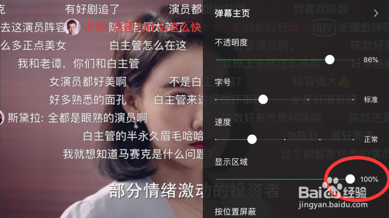 爱奇艺极速版怎么设置弹幕显示区域范围