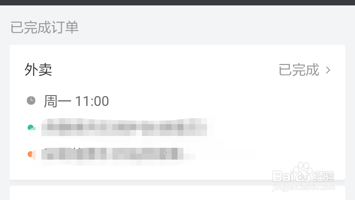 滴滴外卖如何查看自己完成的订单
