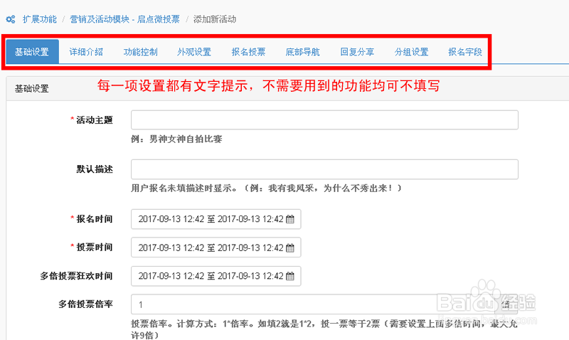 如何创建微信公众号投票