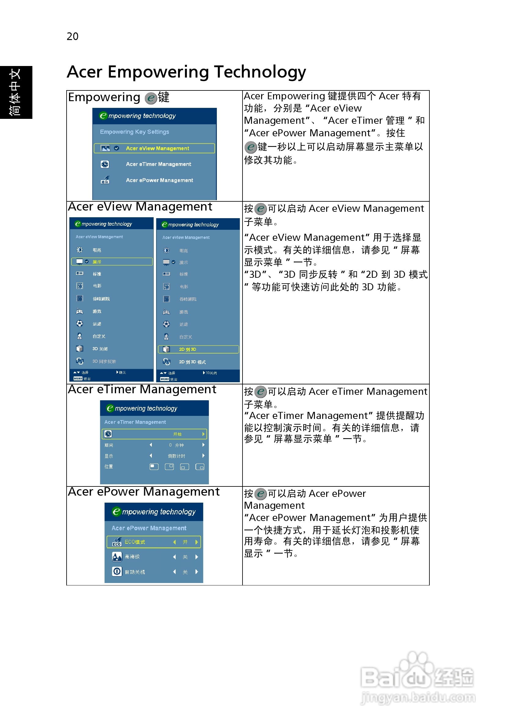 Acer H9500BD投影机使用说明书:[3]