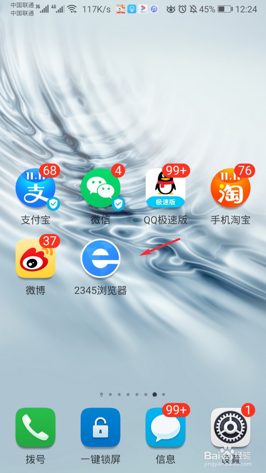 2345浏览器怎么打开通知栏工具？