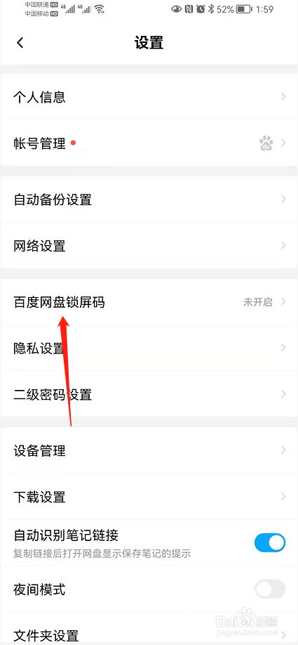 百度网盘开启锁屏码