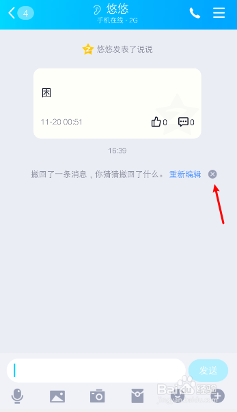 怎么删除撤回消息字迹