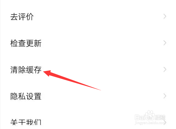 阅瓣免费小说APP如何清除缓存