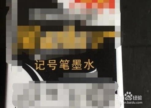 马克笔怎么补充墨水