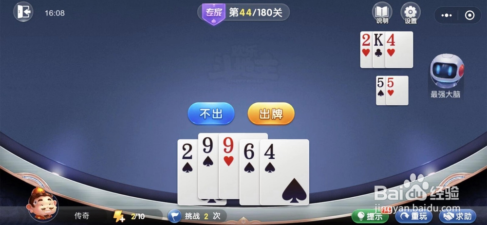 微信欢乐斗地主残局闯关专家难度第四十四关