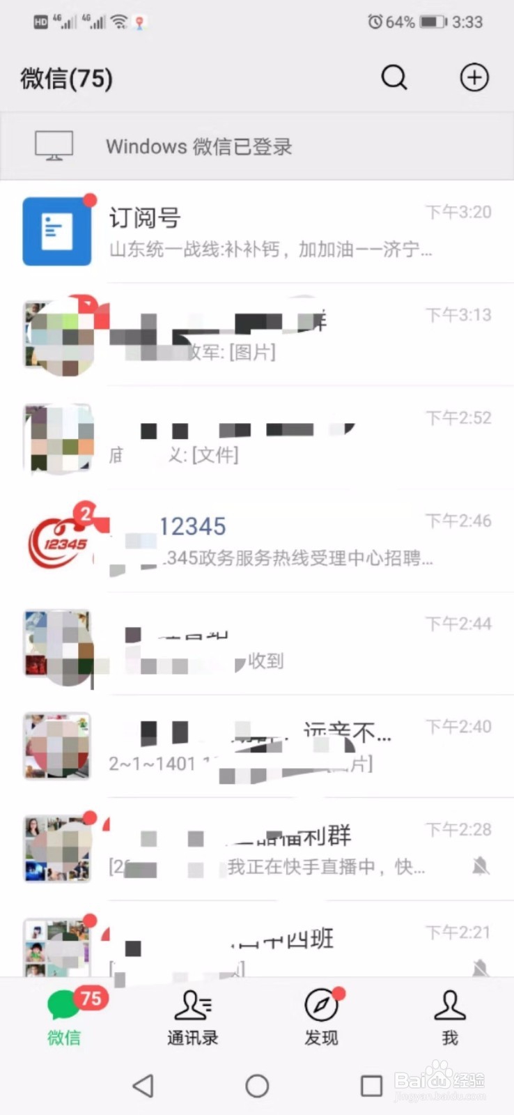 微信如何隐藏手机号