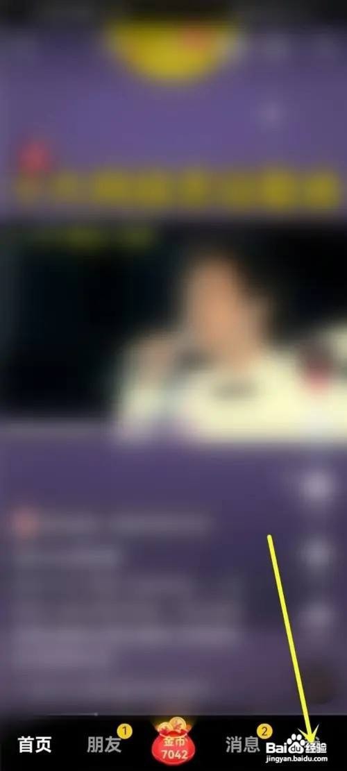 怎么在抖音极速版APP中查看注册时间？