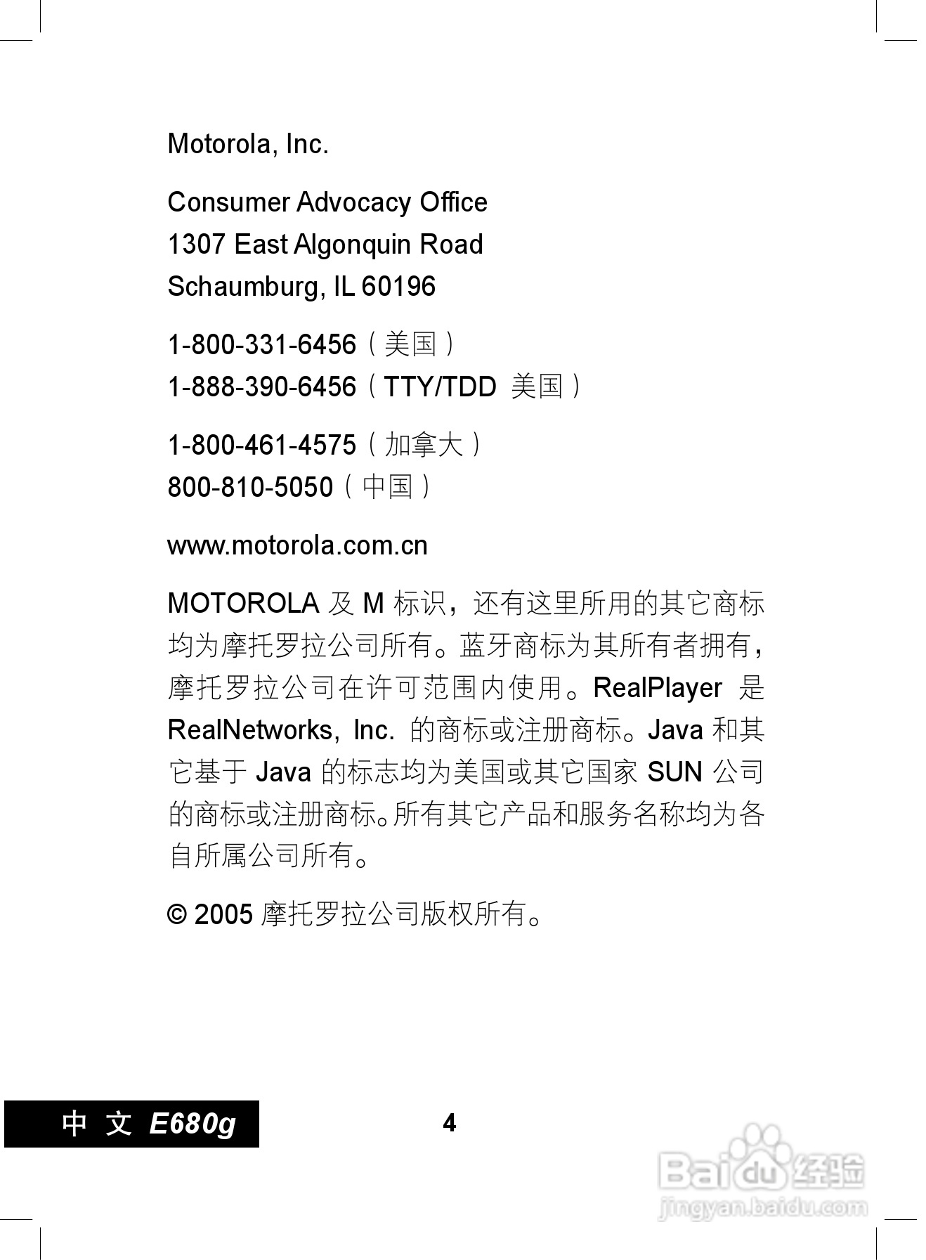 摩托罗拉E680g手机使用说明书:[1]
