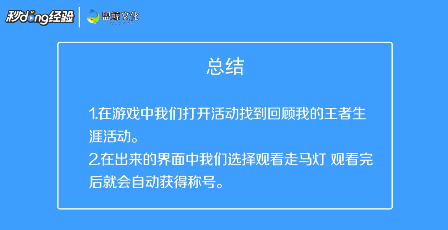 荣耀四年玩家称号怎么获得
