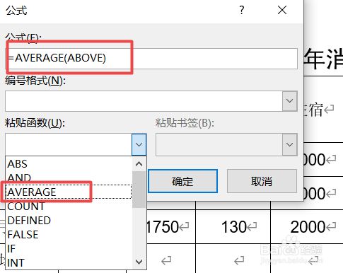 如何使用word计算功能 百度经验 如何使用word计算功能 百度经验