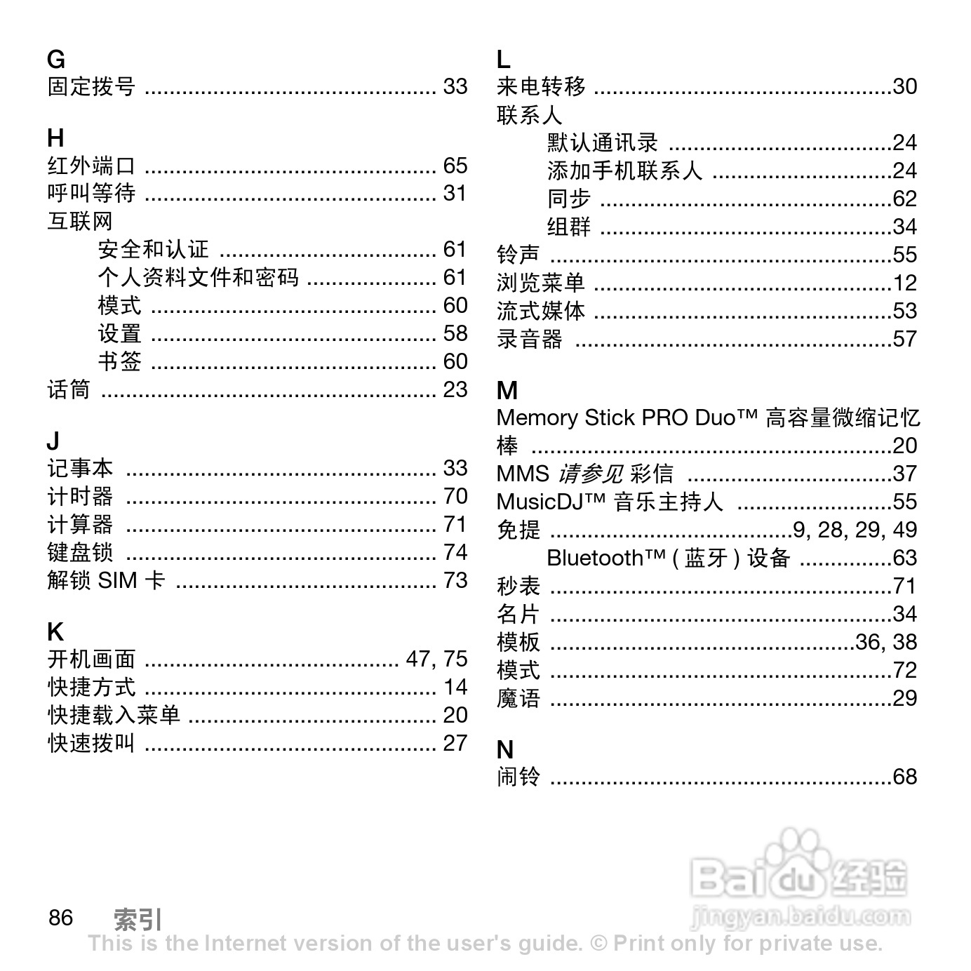 索爱W830c手机使用说明书:[9]