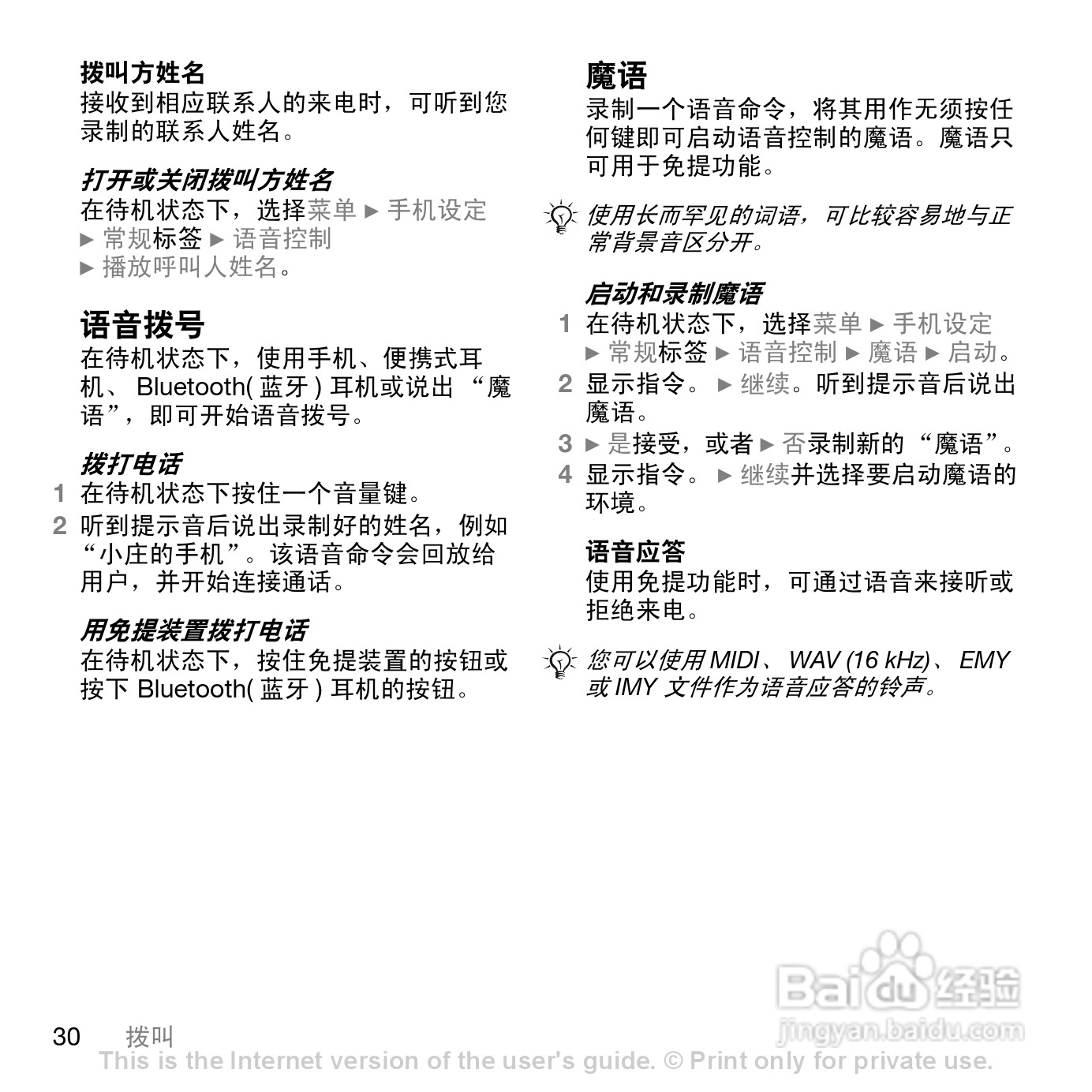 索爱W888c手机使用说明书:[3]