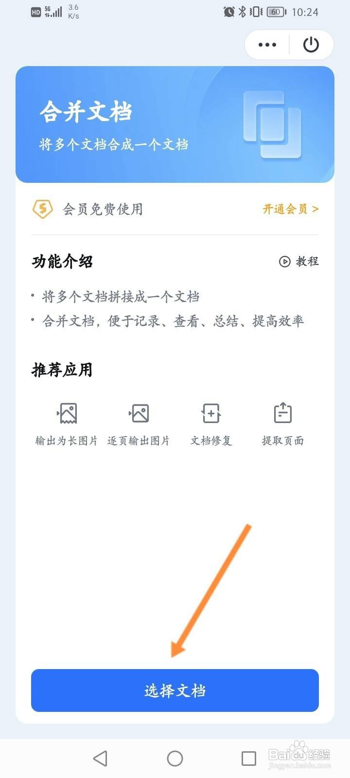 WPS软件中怎么合并文档