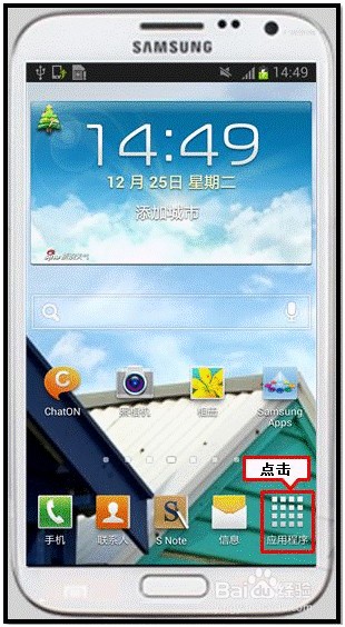 Galaxy NoteⅡ如何设置电池电量百分比显示