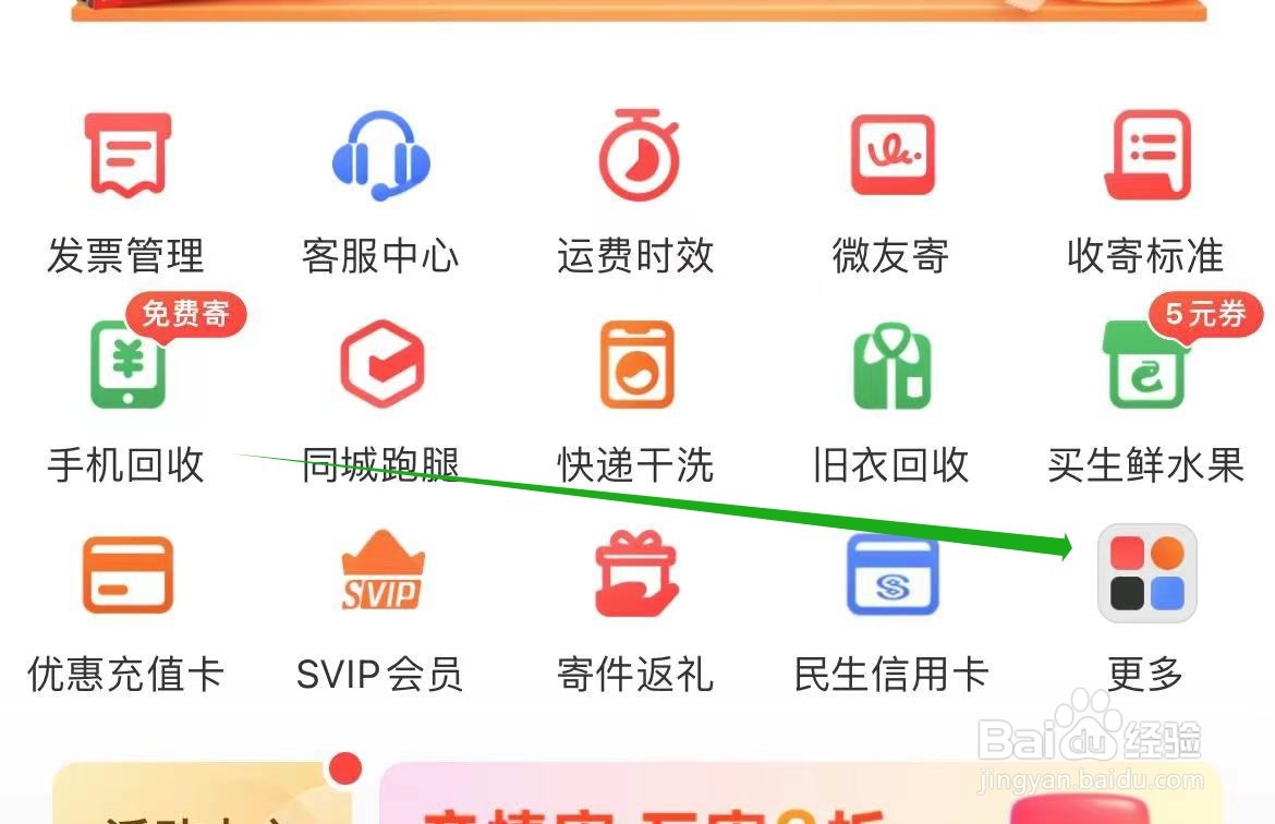 顺丰速运如何找到学生会员