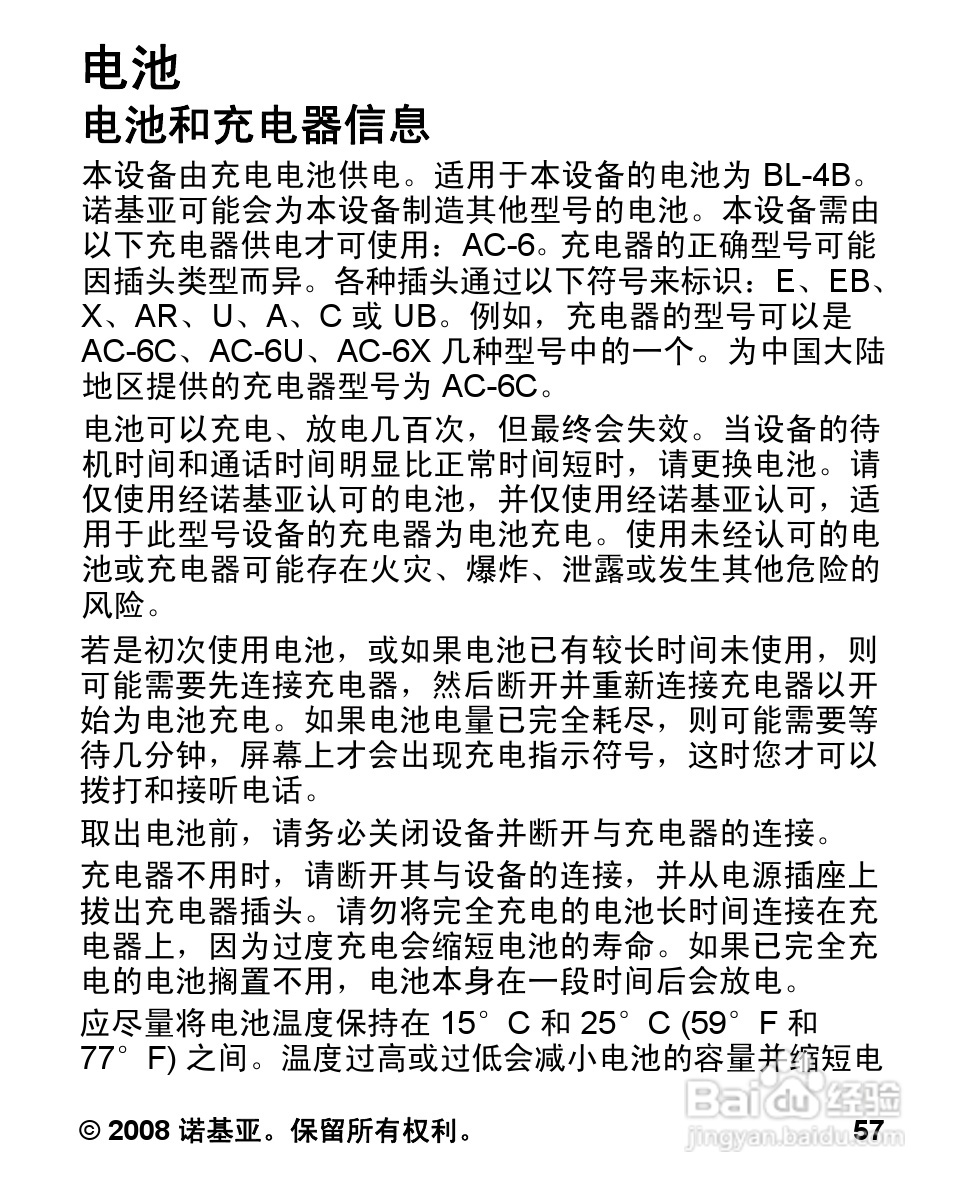 诺基亚5000手机使用说明书:[6]