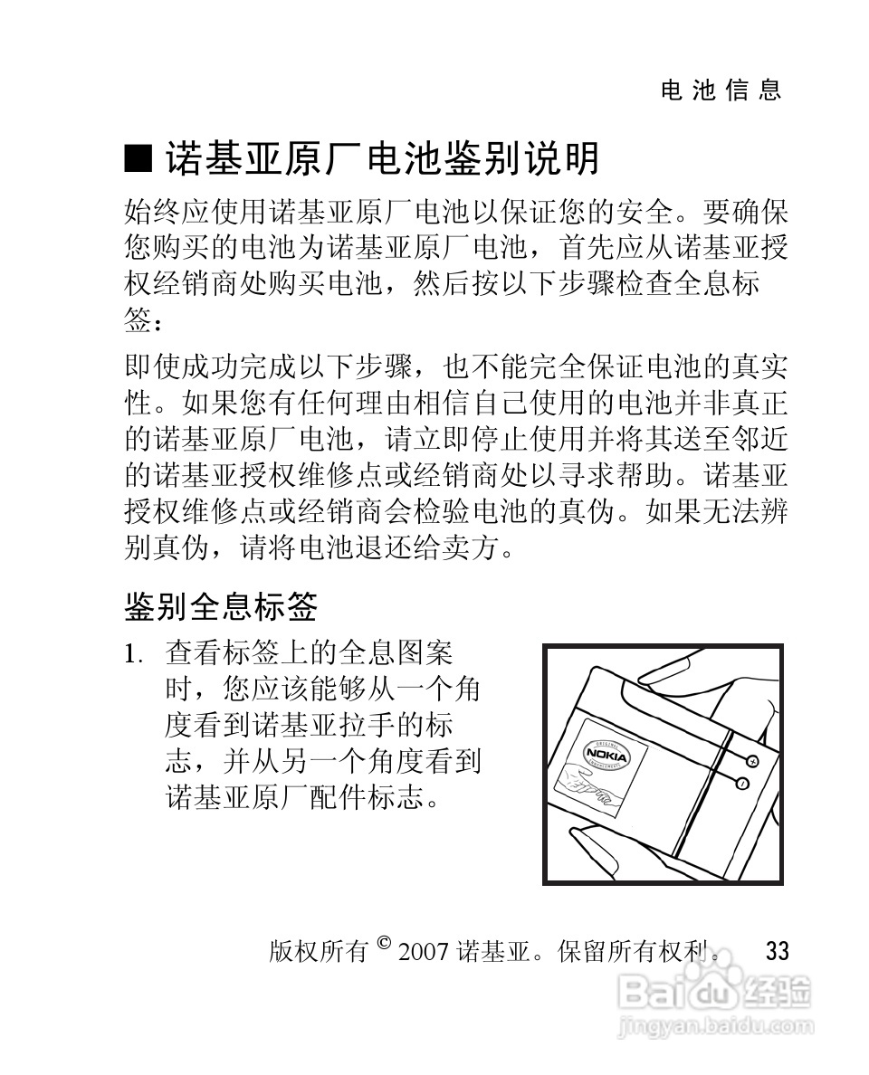 诺基亚1650手机使用说明书:[4]