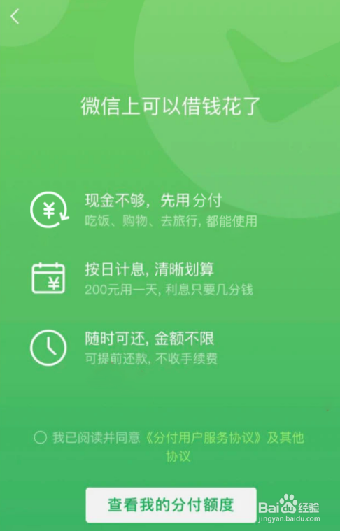 微信支付分怎么开通额度，在哪里看分数