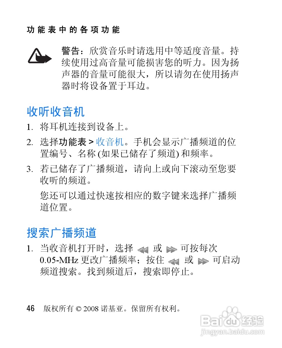 诺基亚2505手机使用说明书:[5]