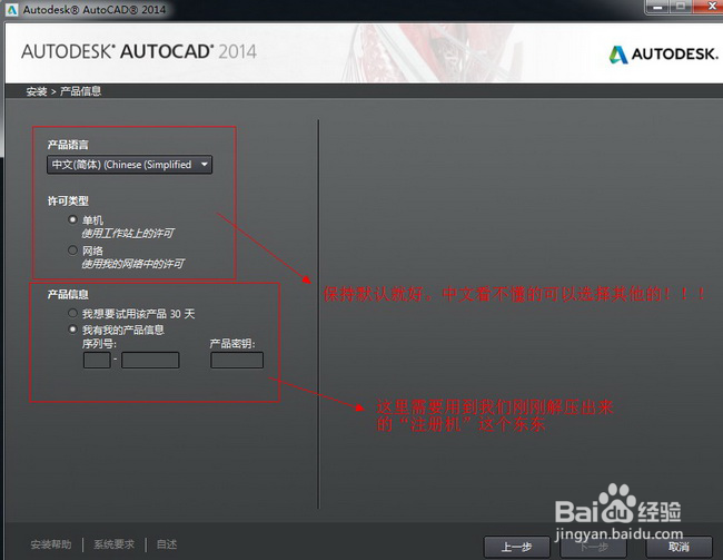 Autocad2014中文官方(64位)免费安装图文教程