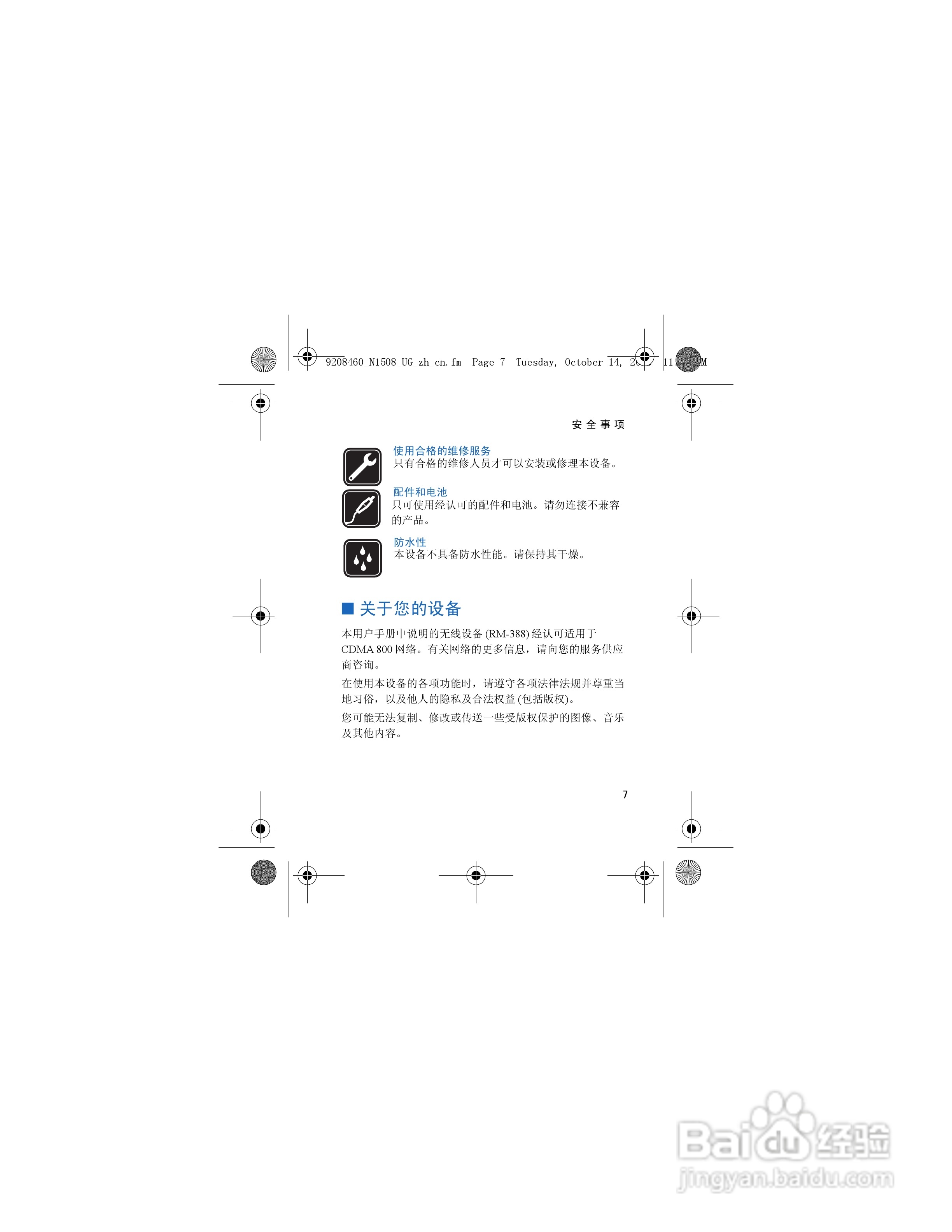 诺基亚1508手机使用说明书:[1]