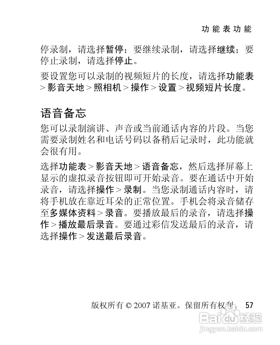 诺基亚2760手机使用说明书:[6]