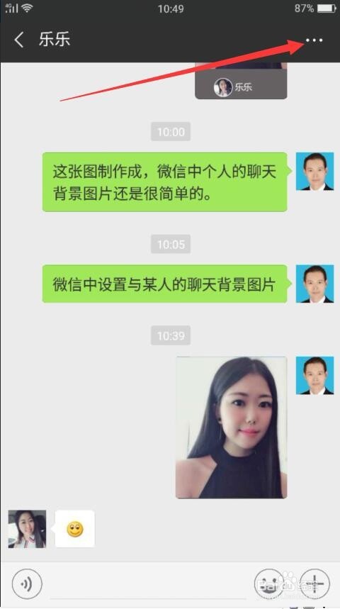 微信中怎么设置与某人聊天背景图片