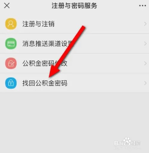 如何重置公积金账户密码