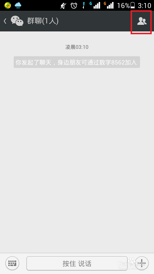 微信5.3怎么面对面建群