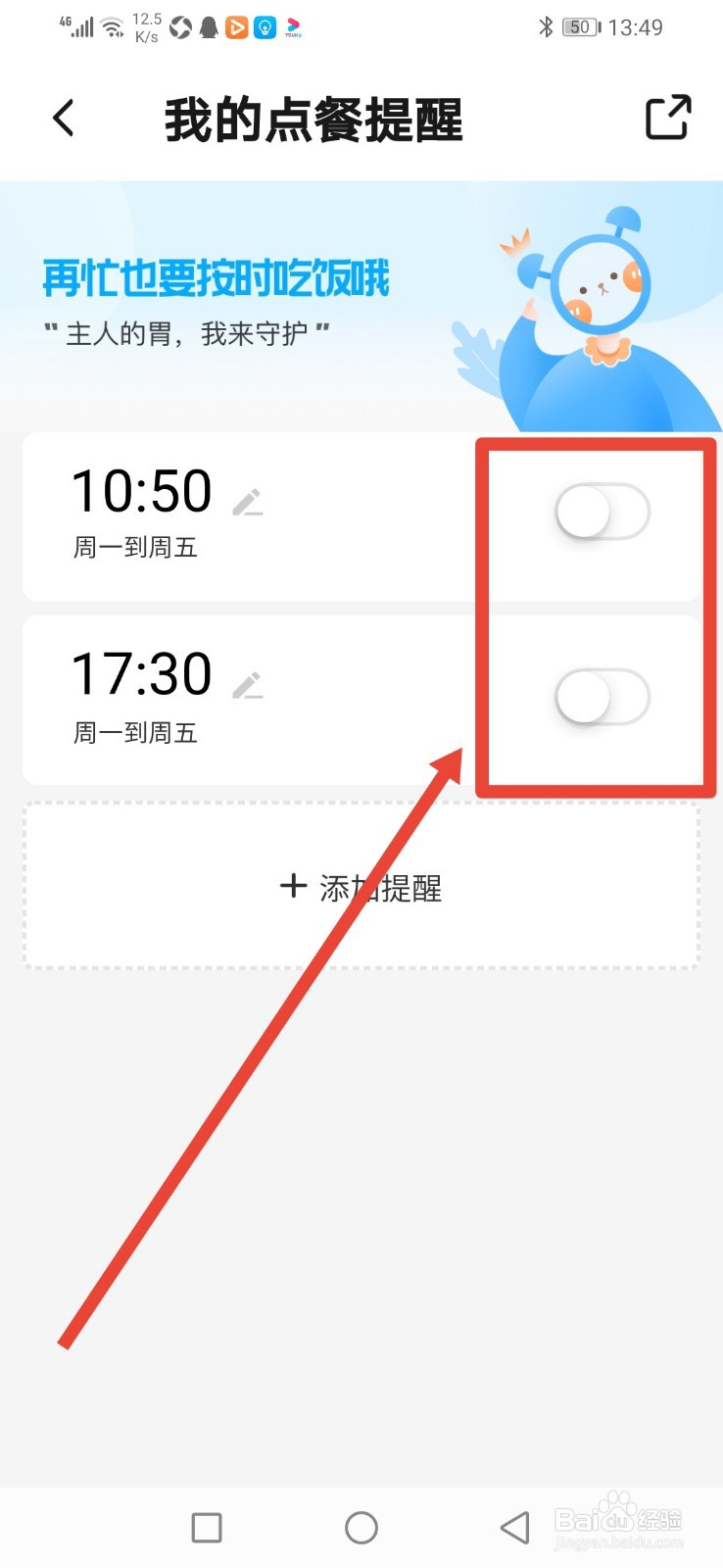 饿了么，怎么设置点餐提醒？