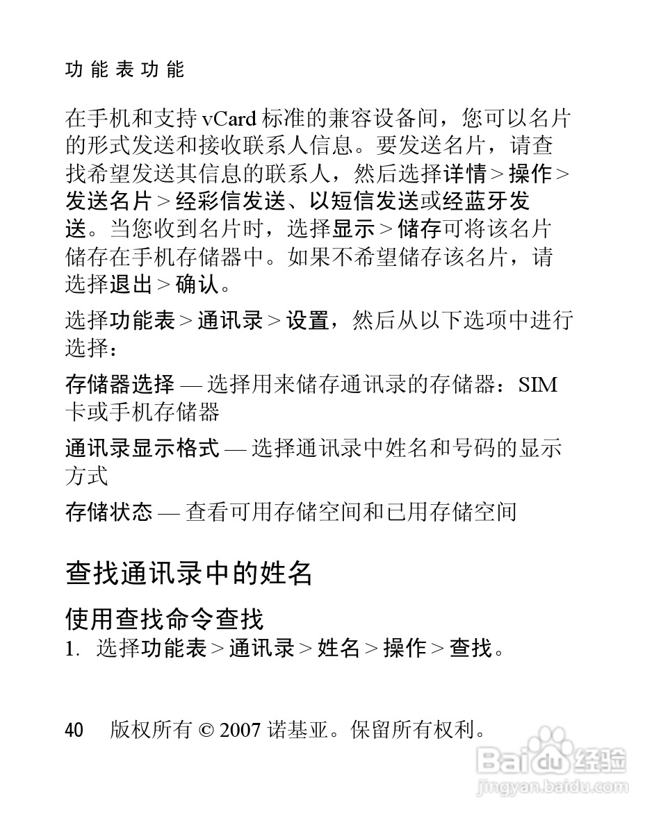诺基亚2660手机使用说明书:[5]