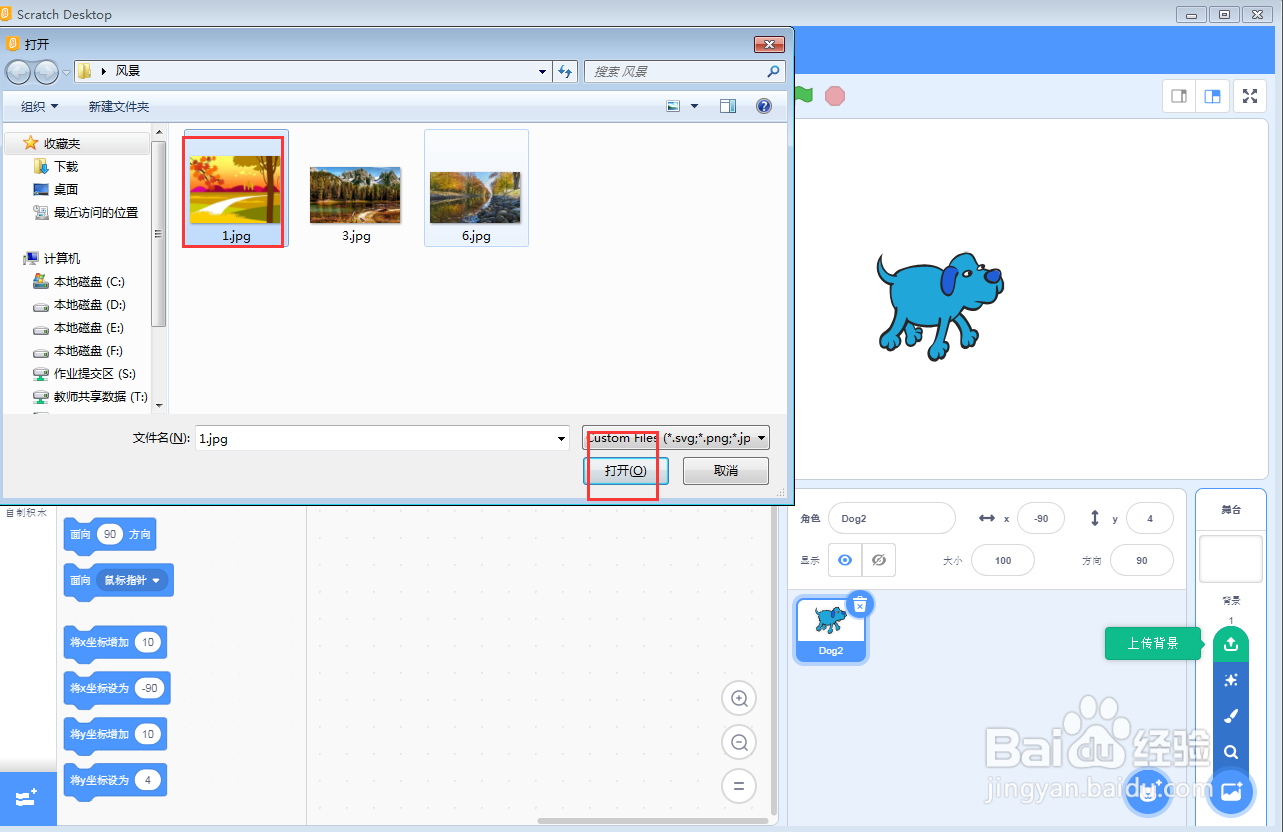 怎样在scratch中创建公园里的狗背景