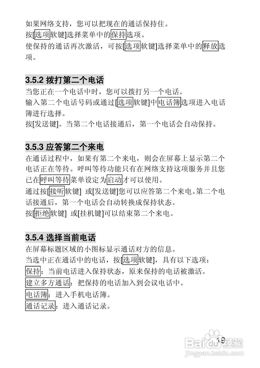 联想E616手机使用说明书:[2]