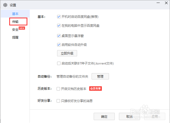 百度网盘下载时如何自定义数量?怎么限速?
