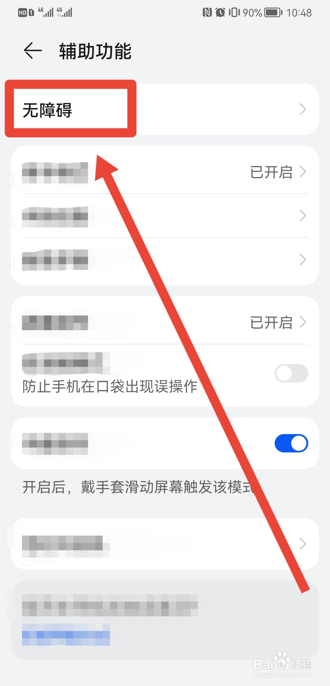 华为talkback模式怎么开启