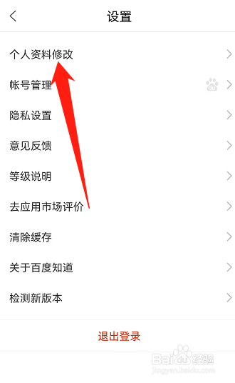 百度知道怎么设置简介
