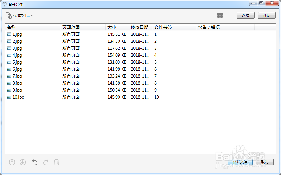 如何用Adobe将多张图片文件合并为一个PDF文档