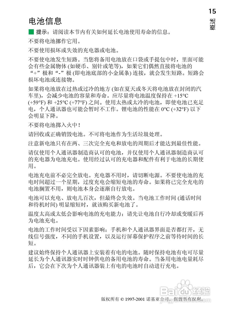 诺基亚9210C手机使用说明书:[3]