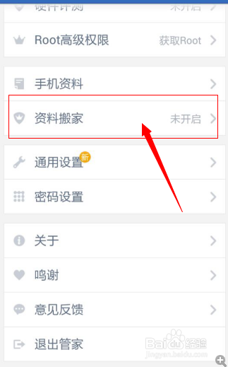 手机资料需要搬家怎么办
